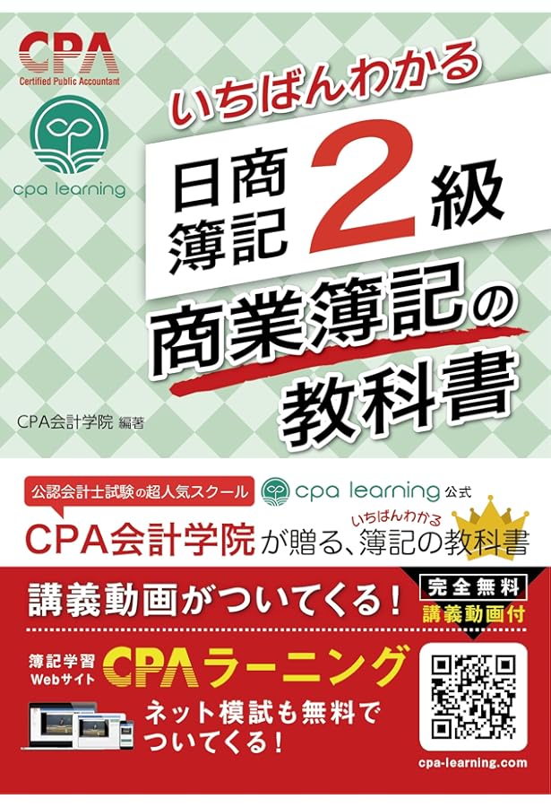 SHARP電卓　教科書&問題集フルセット　CPA教科書　簿記3級、2級 SHARP電卓 教科書&問題集フルセット CPA教科書 簿記3級、2級 いちばん